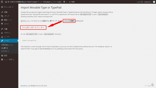livedoorBlogからWordPressへのブログインポート09