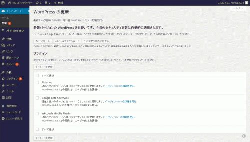 WordPress自動アップデート02