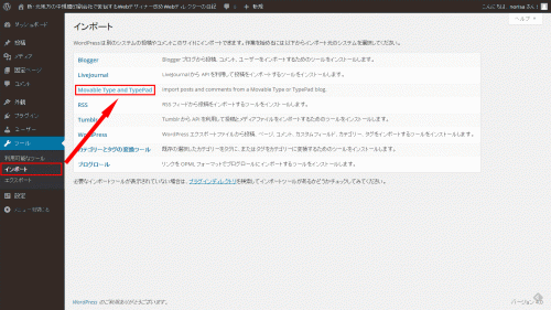 livedoorBlogからWordPressへのブログインポート08