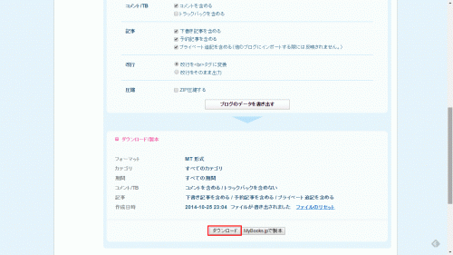 livedoorBlogからWordPressへのブログインポート04