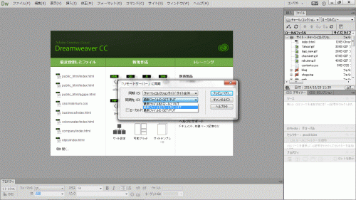 Dreamweaverの同期01'