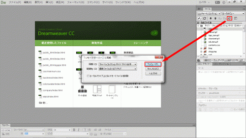 Dreamweaverの同期01