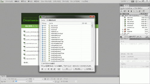Dreamweaverの同期02