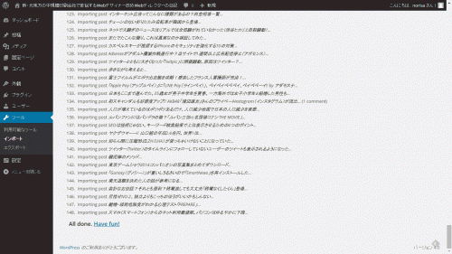 livedoorBlogからWordPressへのブログインポート11