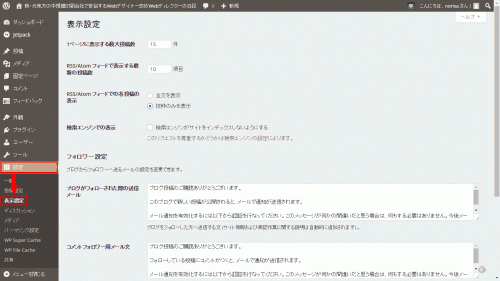 WordPress_RSSの設定01