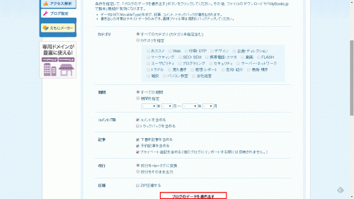 livedoorBlogからWordPressへのブログインポート02