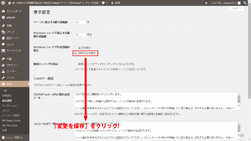 WordPress_RSSの設定02