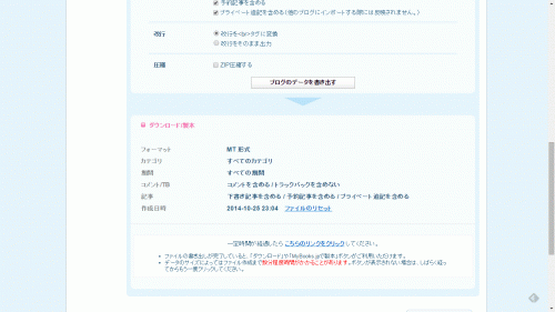 livedoorBlogからWordPressへのブログインポート03