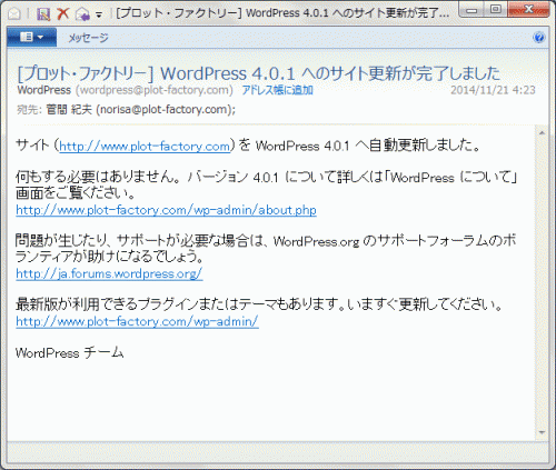 WordPress自動アップデート01