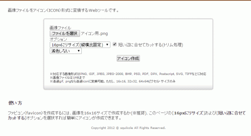ファビコンが作れるサイト