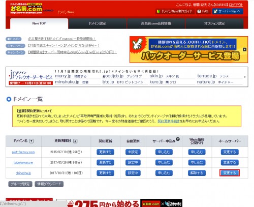 独自ドメインの設定（お名前）01
