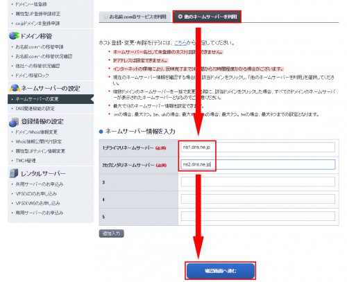 独自ドメインの設定（お名前）02