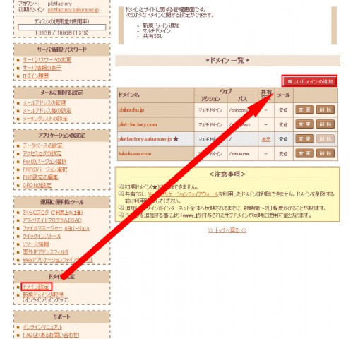 独自ドメインの設定（さくら）01