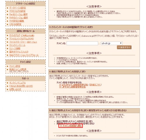 独自ドメインの設定（さくら）02