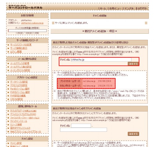 独自ドメインの設定（さくら）03