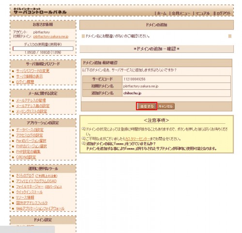 独自ドメインの設定（さくら）04