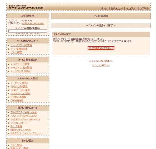独自ドメインの設定（さくら）05