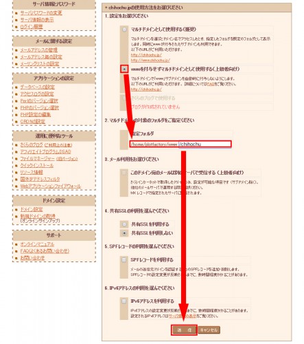 独自ドメインの設定（さくら）06