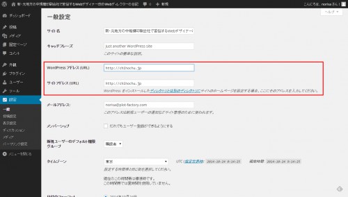 独自ドメインの設定（ワードプレス）