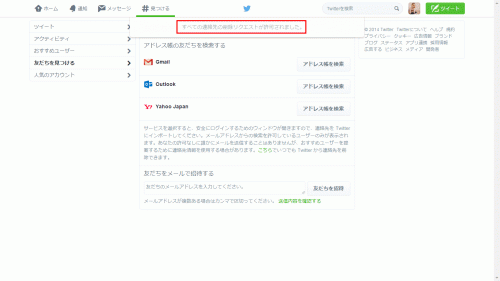 twitterで連絡先を削除05