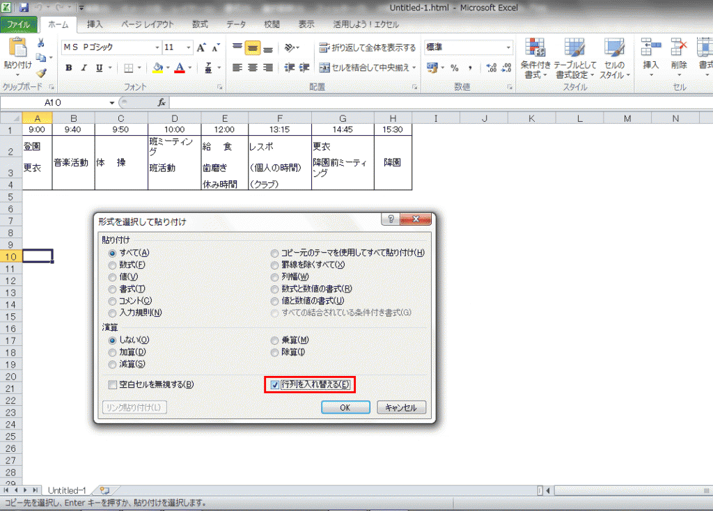 テーブルの縦横入れ替え05
