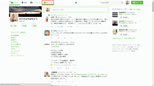 twitterで連絡先を削除01