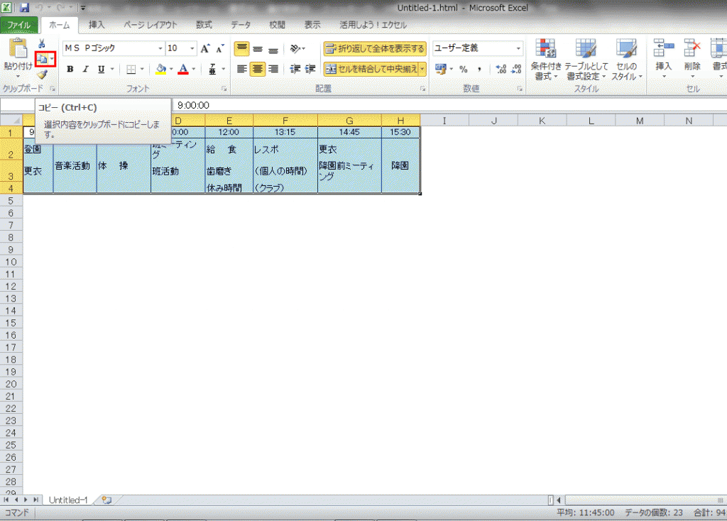 テーブルの縦横入れ替え03