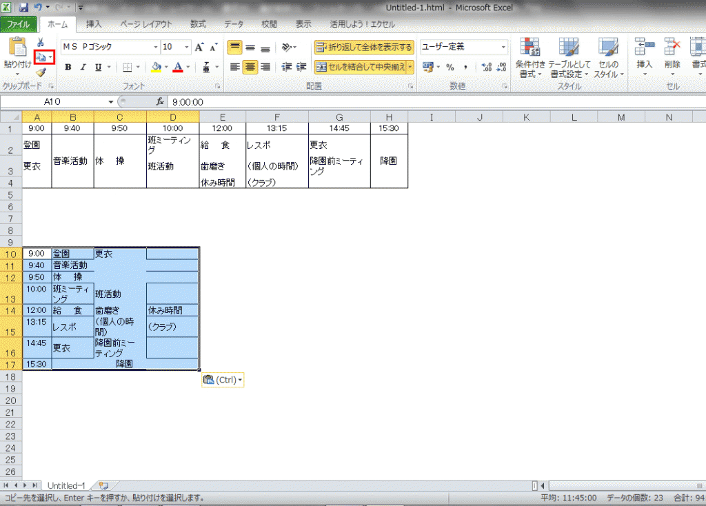テーブルの縦横入れ替え06