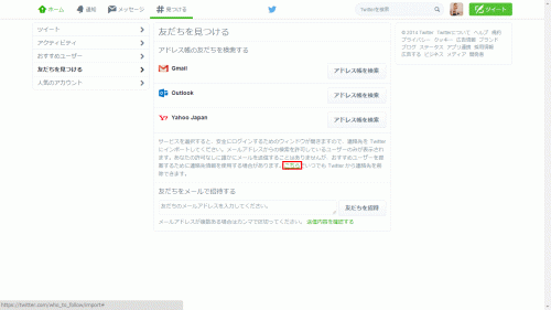 twitterで連絡先を削除03