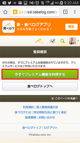 食べログ退会01