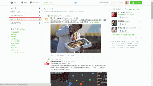 twitterで連絡先を削除02