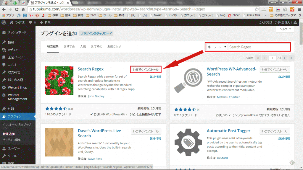一番簡単なインストール方法