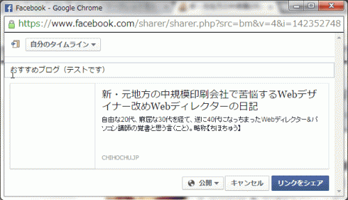 ブックマークレットでシェア02