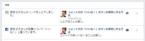 コメント付きいいね！とシェア（比較）