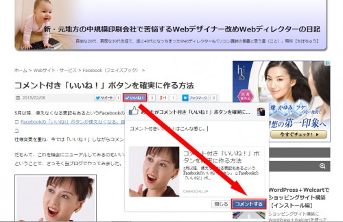 コメント付きいいね！とシェア（いいね！）