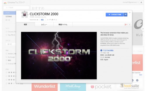 ClickStorm2000_インスト