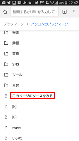 スマホにブックマークレットを登録P01