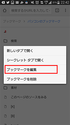 スマホにブックマークレットを登録P02