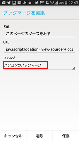 スマホにブックマークレットを登録P03