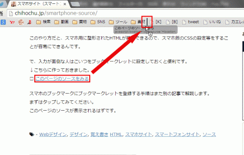 ブックマークレットをスマホに01