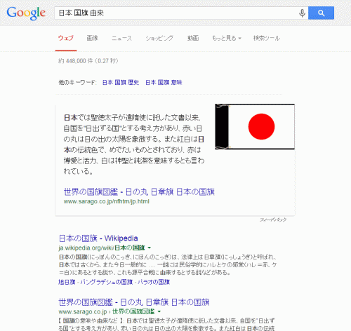 日本の国旗の由来