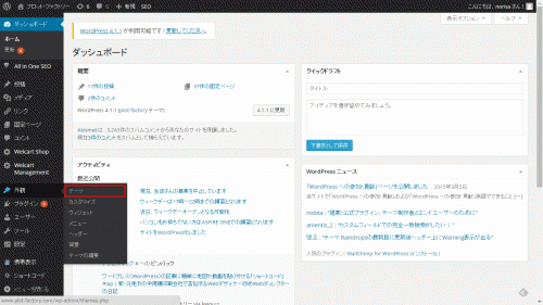 WordPressのテーマ01