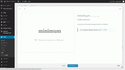 WordPressのテーマ番外