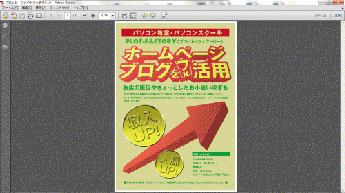 AdobeReaderでaiデータを開いた図