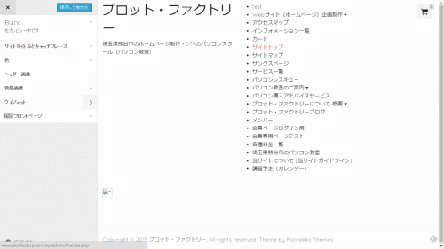 WordPressのテーマ06