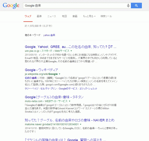 Google由来