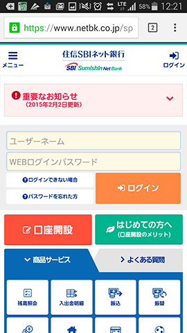 スマホで振り込み01