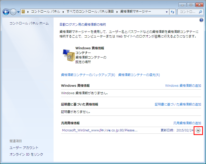 社内ネットワークのパソコンでパスワードを変えたら確認して置きたい唯一の設定02