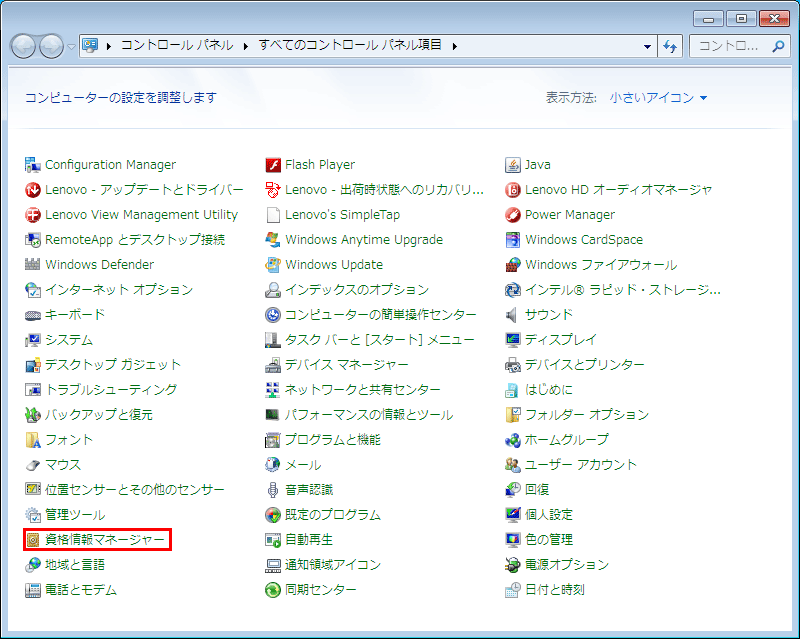 社内ネットワークのパソコンでパスワードを変えたら確認して置きたい唯一の設定01