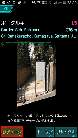 INGRESS遠隔リチャージ05